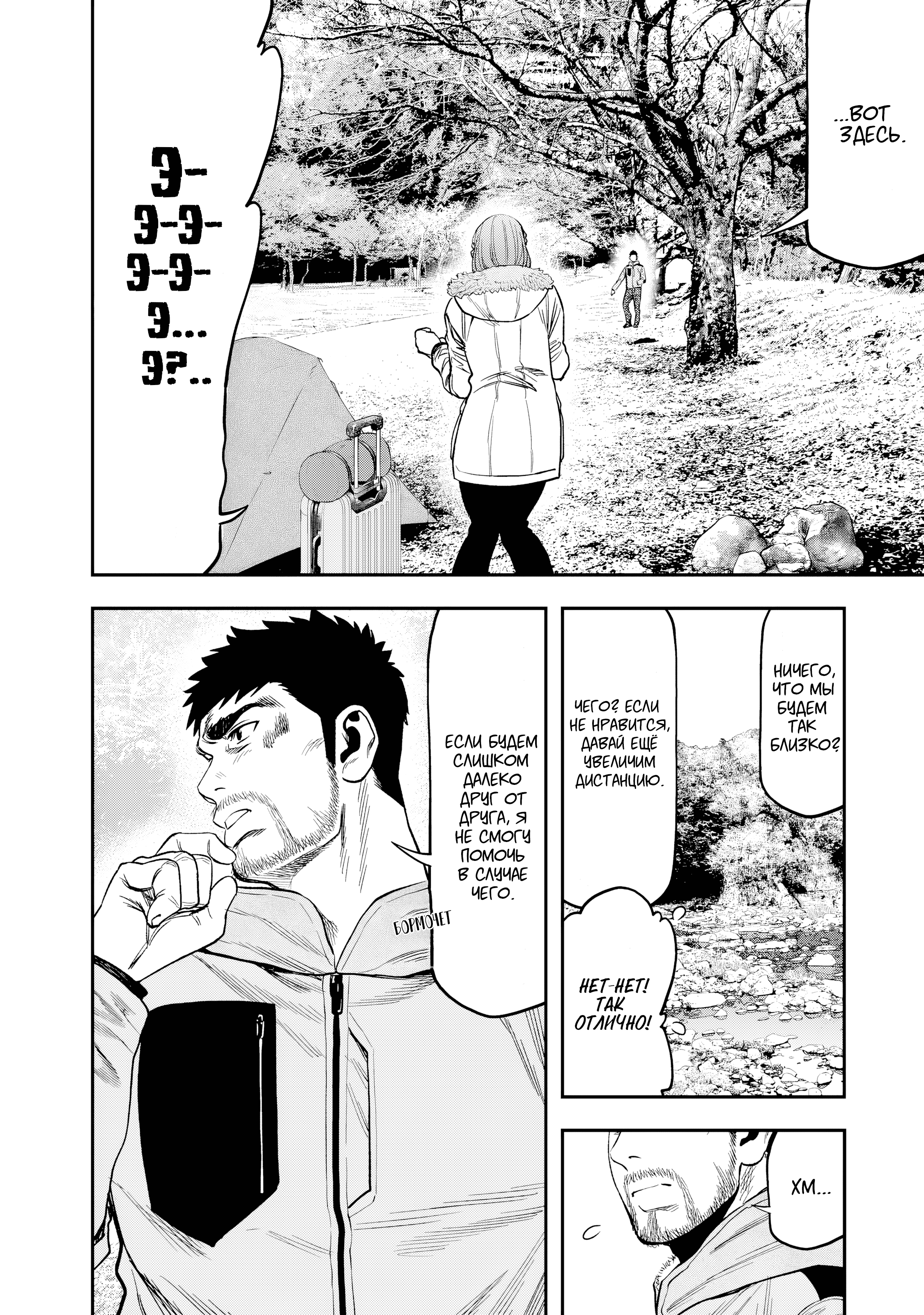 Futari Solo Camp 第6页