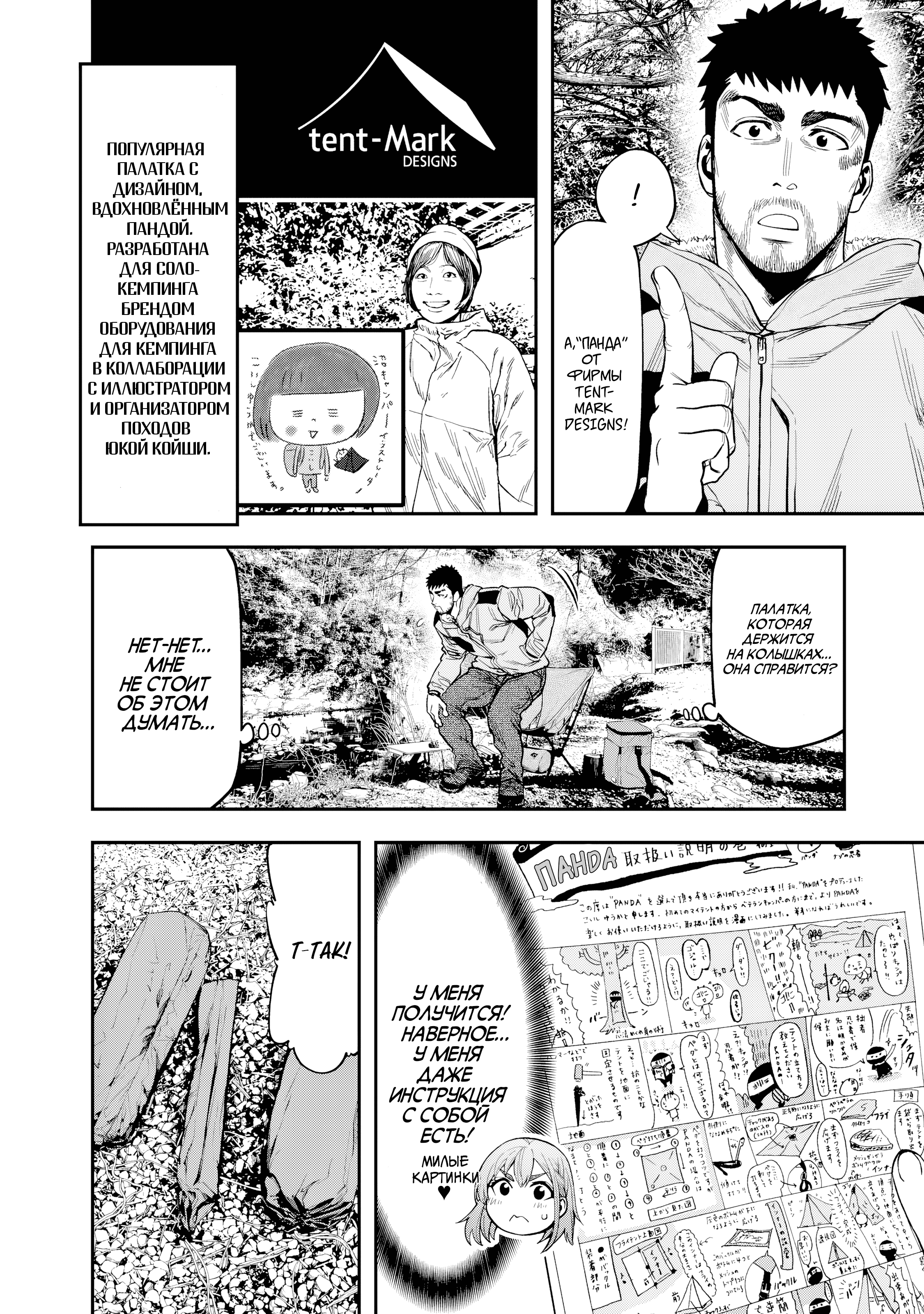 Futari Solo Camp 第8页