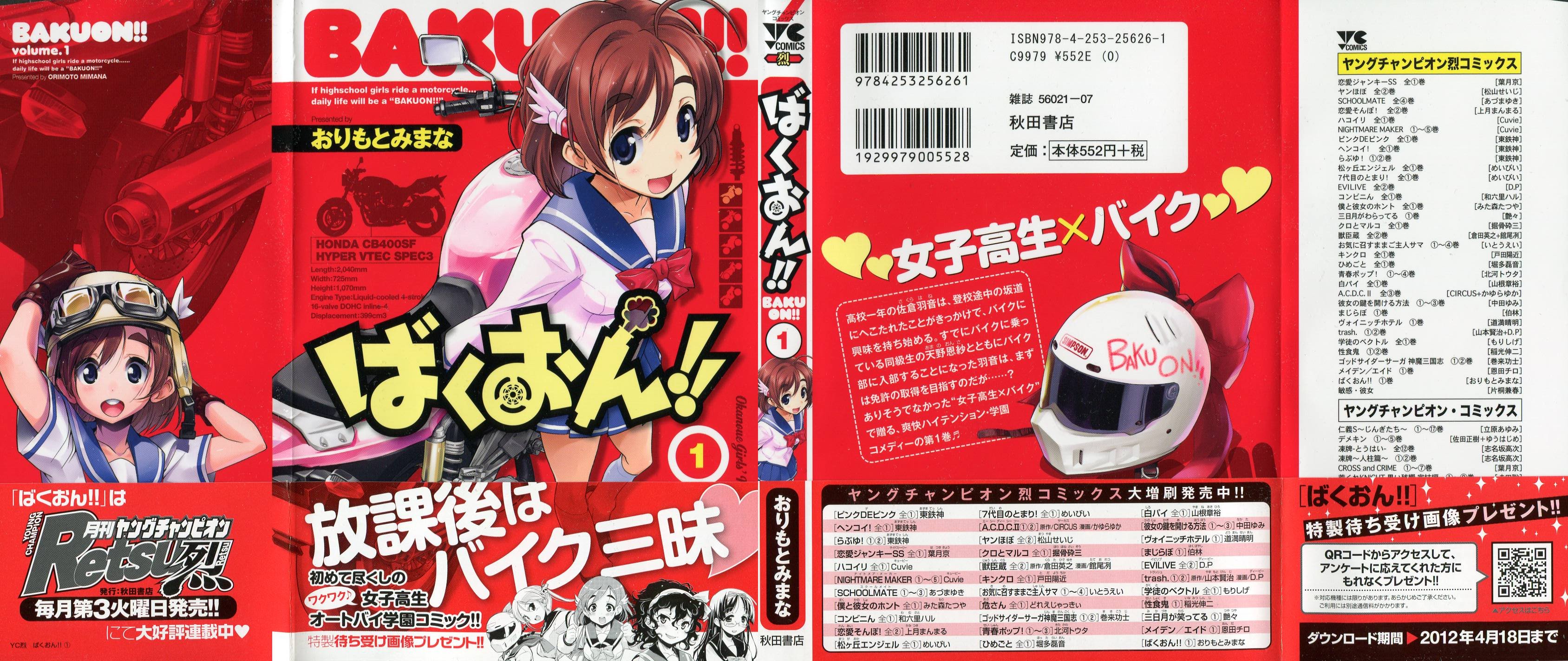 Bakuon!! The Uphill Road!! 第1页