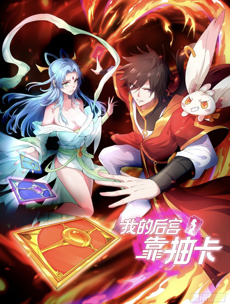My Harem Depends on Drawing Cards The Encounter in the Lake 第2页