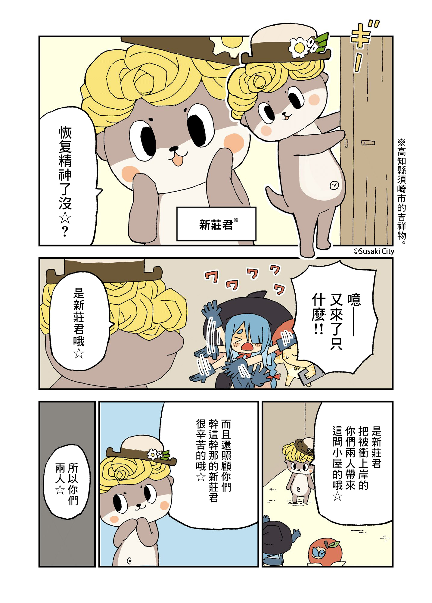 Taiga to reiku no dai boken 第4页