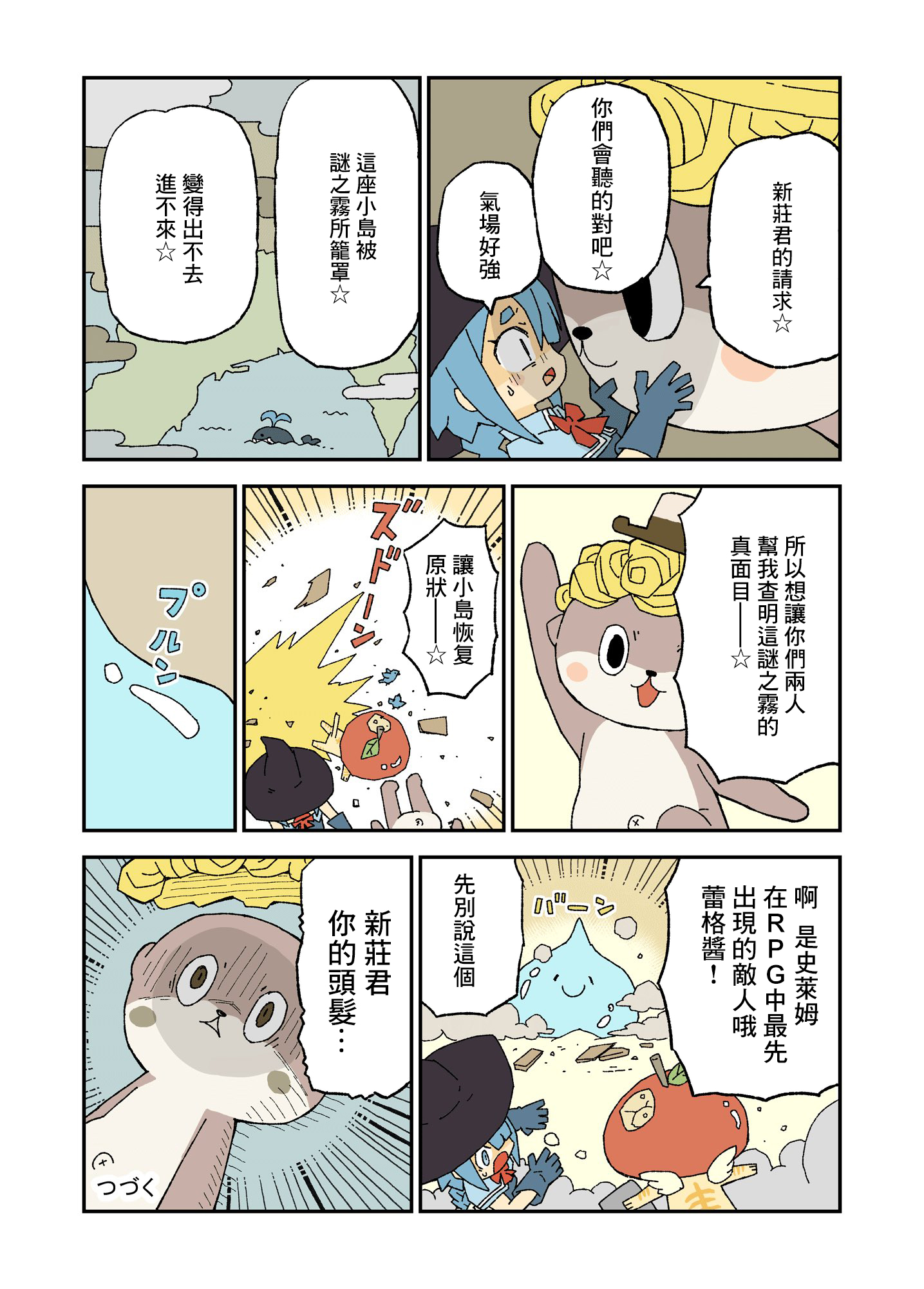 Taiga to reiku no dai boken 第5页