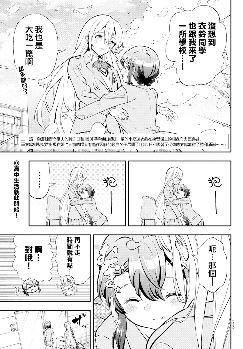 Fairway no Koe wo Kikasete 洗禮 第2页