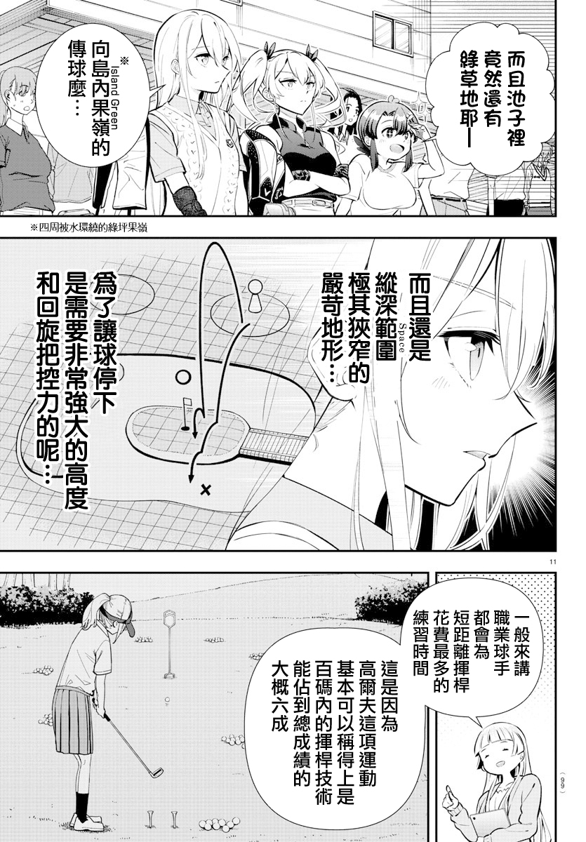 Fairway no Koe wo Kikasete 洗禮 第11页
