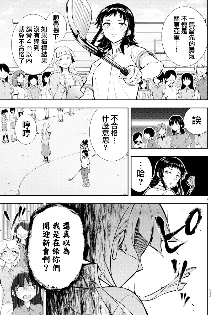 Fairway no Koe wo Kikasete 洗禮 第13页