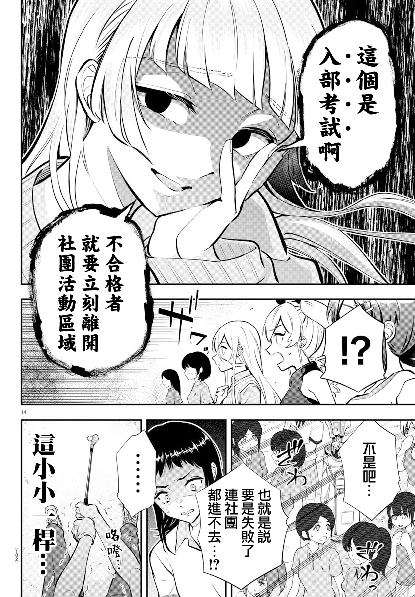 Fairway no Koe wo Kikasete 洗禮 第14页