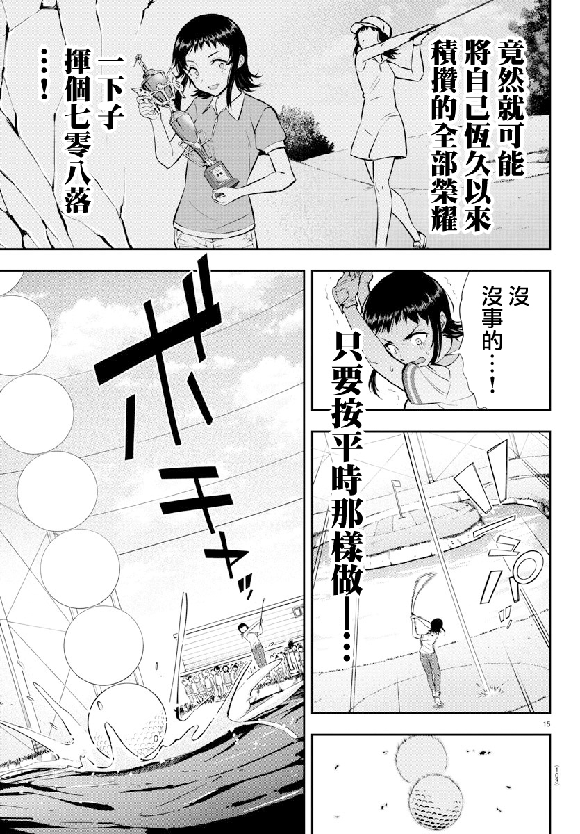 Fairway no Koe wo Kikasete 洗禮 第15页