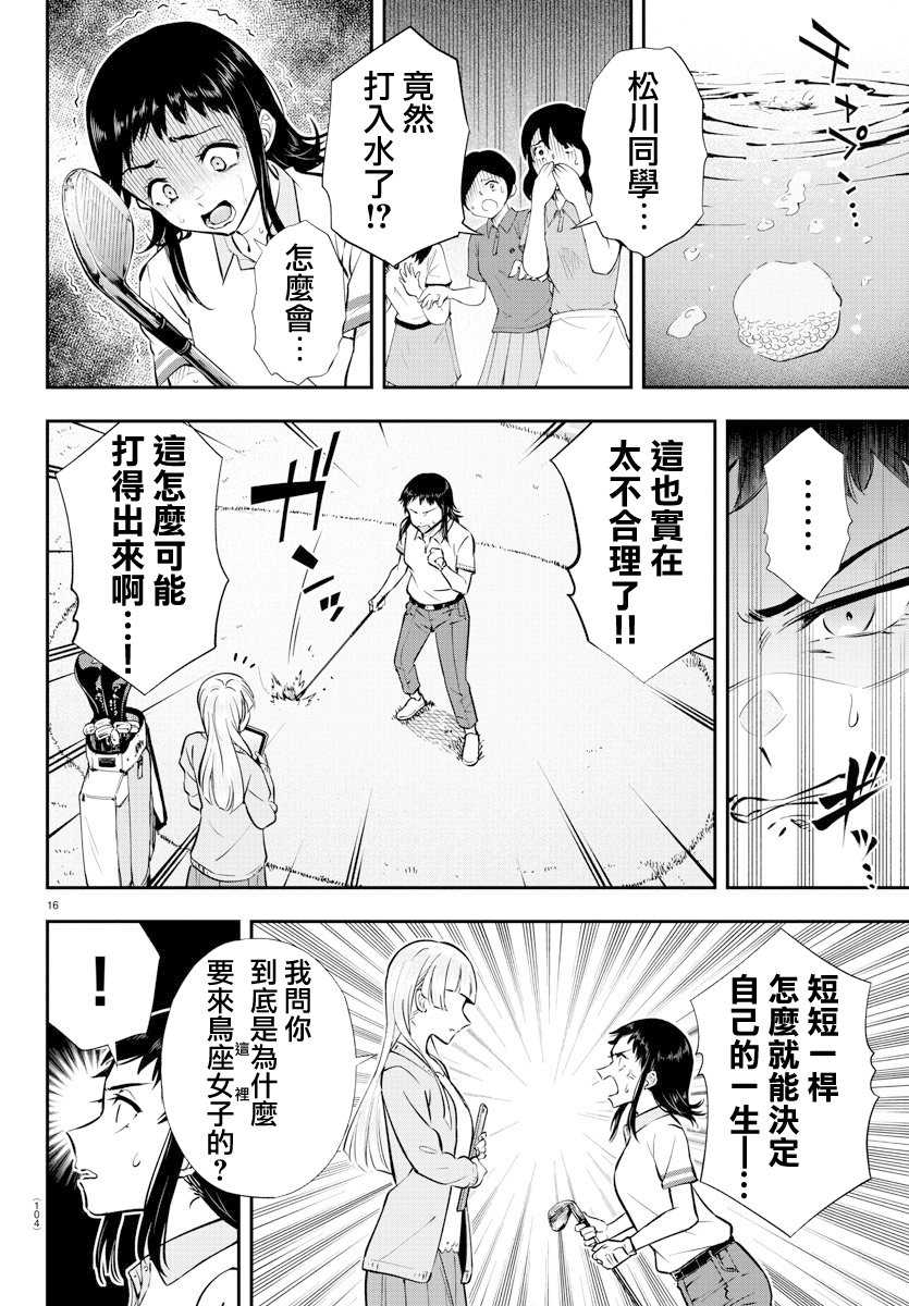 Fairway no Koe wo Kikasete 洗禮 第16页