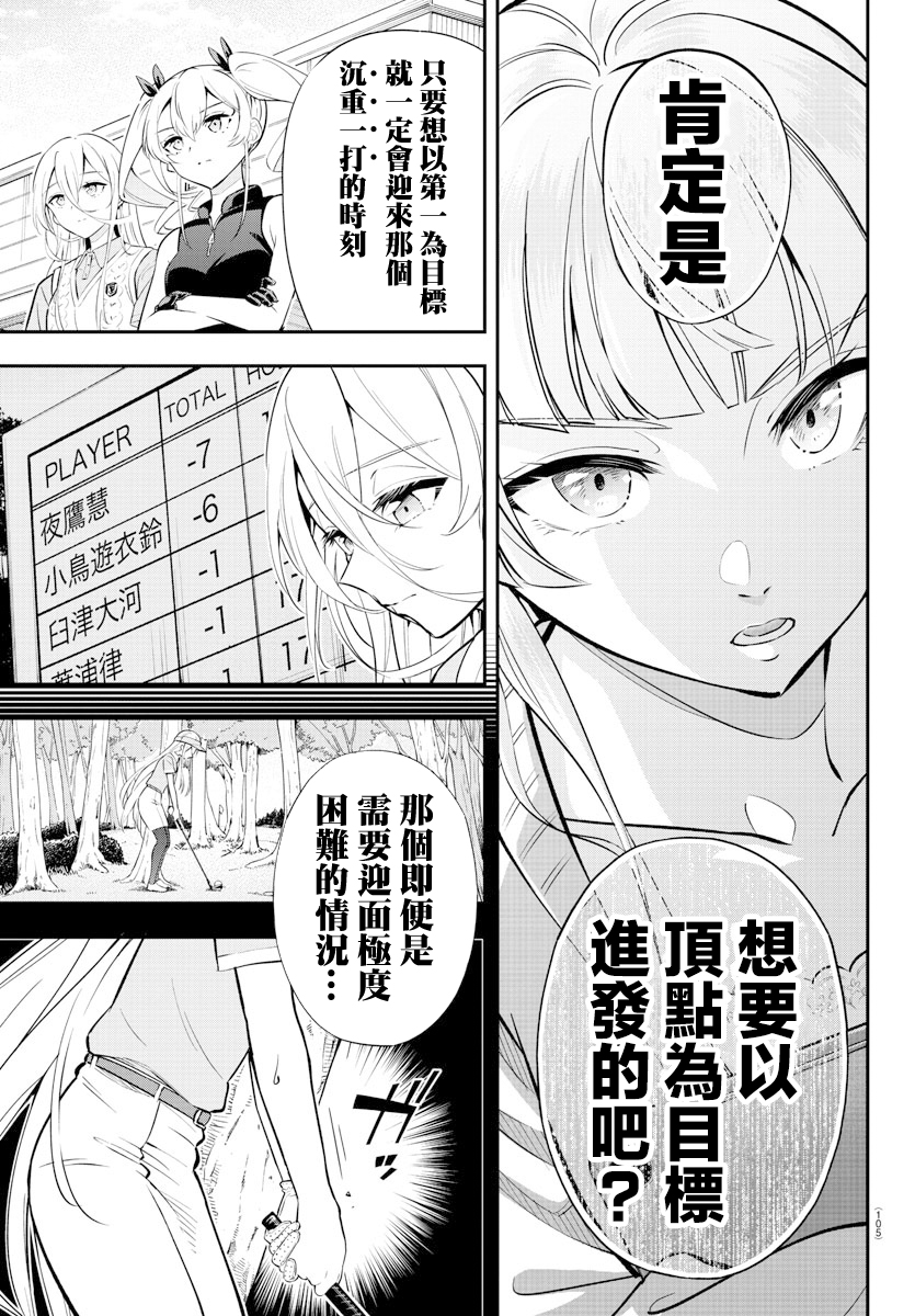 Fairway no Koe wo Kikasete 洗禮 第17页