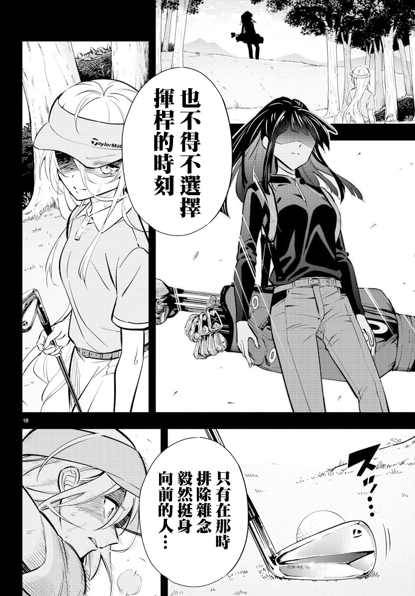 Fairway no Koe wo Kikasete 洗禮 第18页
