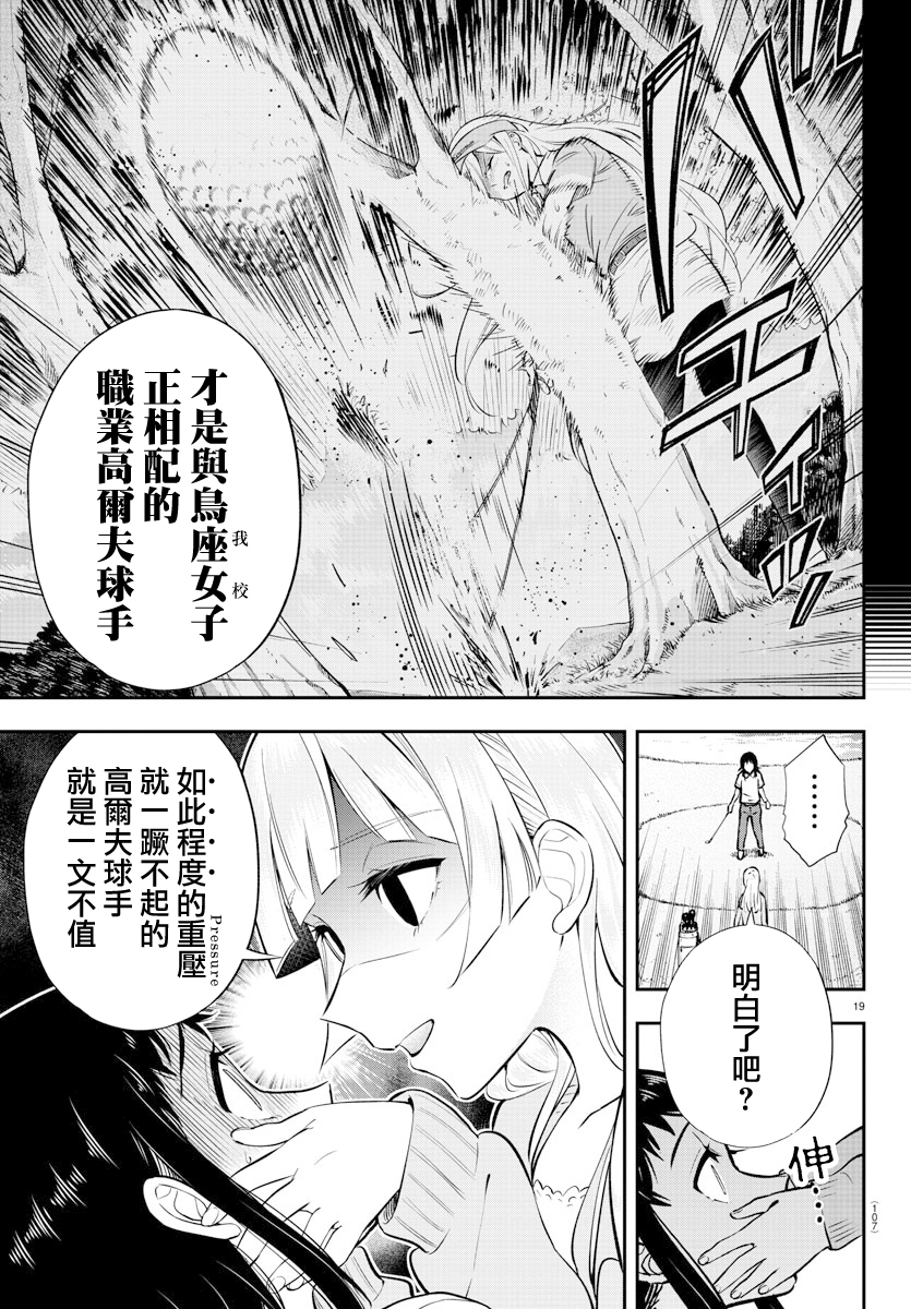 Fairway no Koe wo Kikasete 洗禮 第19页
