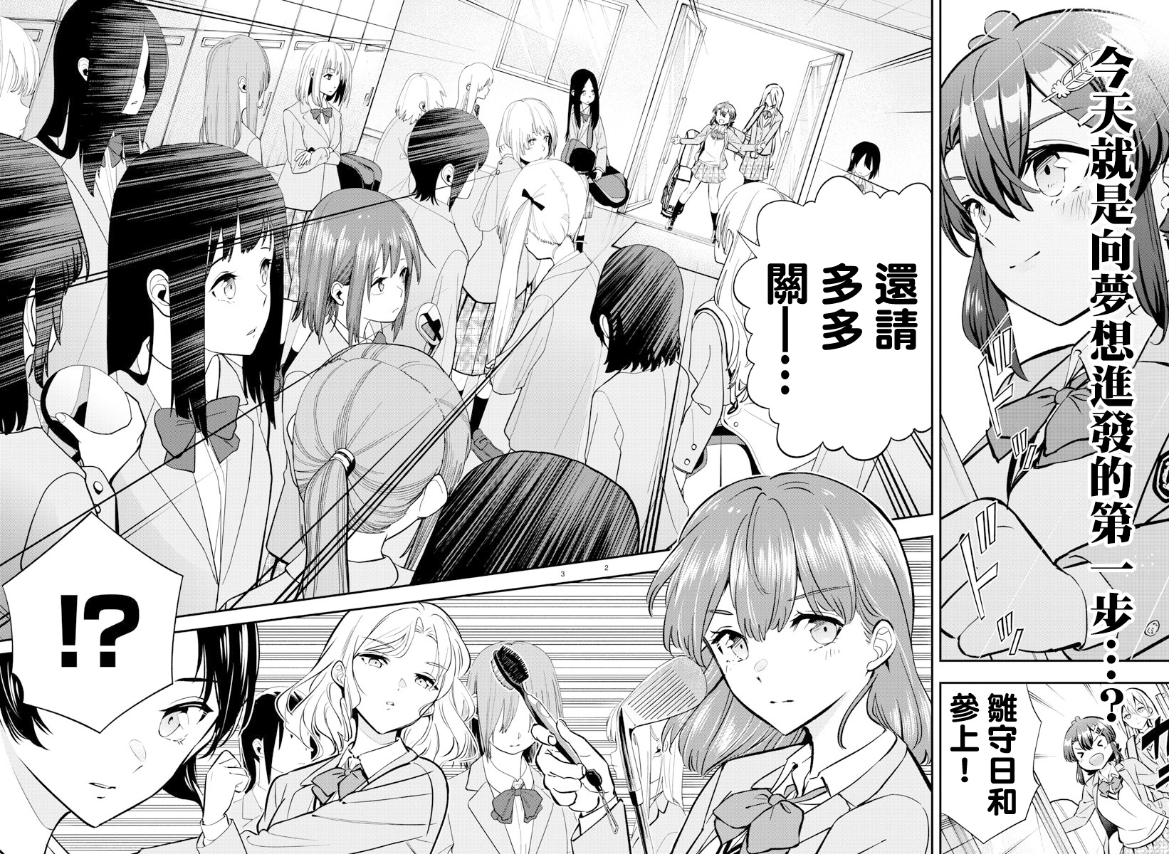Fairway no Koe wo Kikasete 洗禮 第3页
