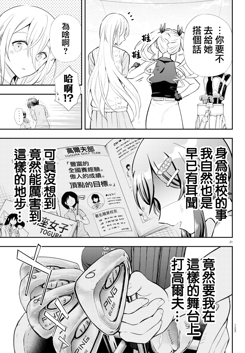 Fairway no Koe wo Kikasete 洗禮 第21页