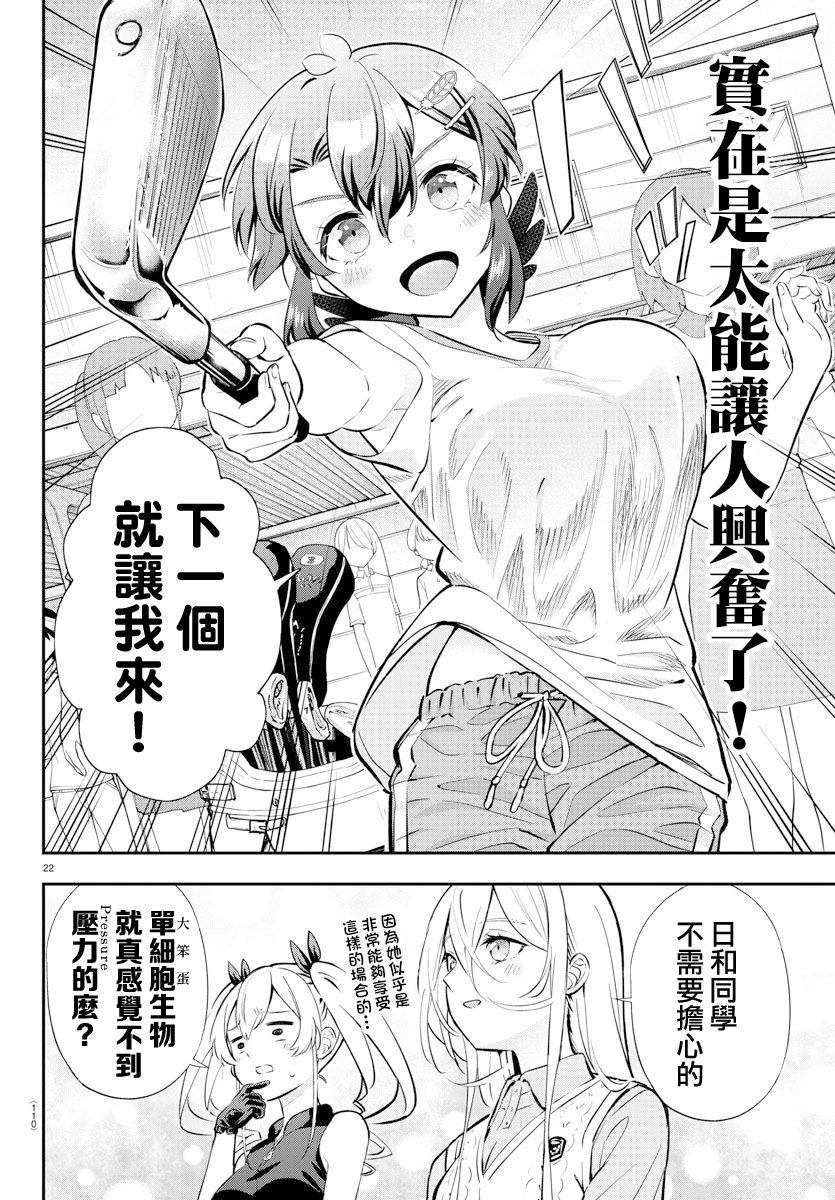 Fairway no Koe wo Kikasete 洗禮 第22页