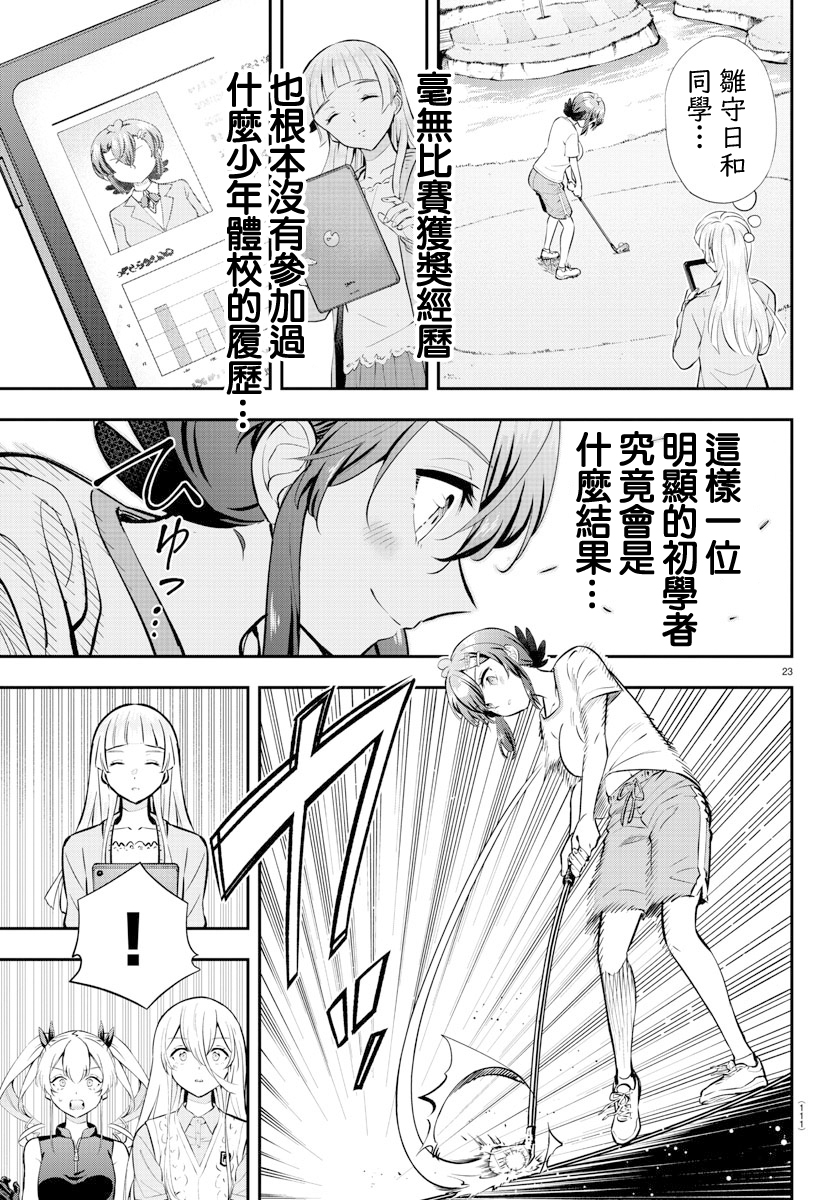 Fairway no Koe wo Kikasete 洗禮 第23页