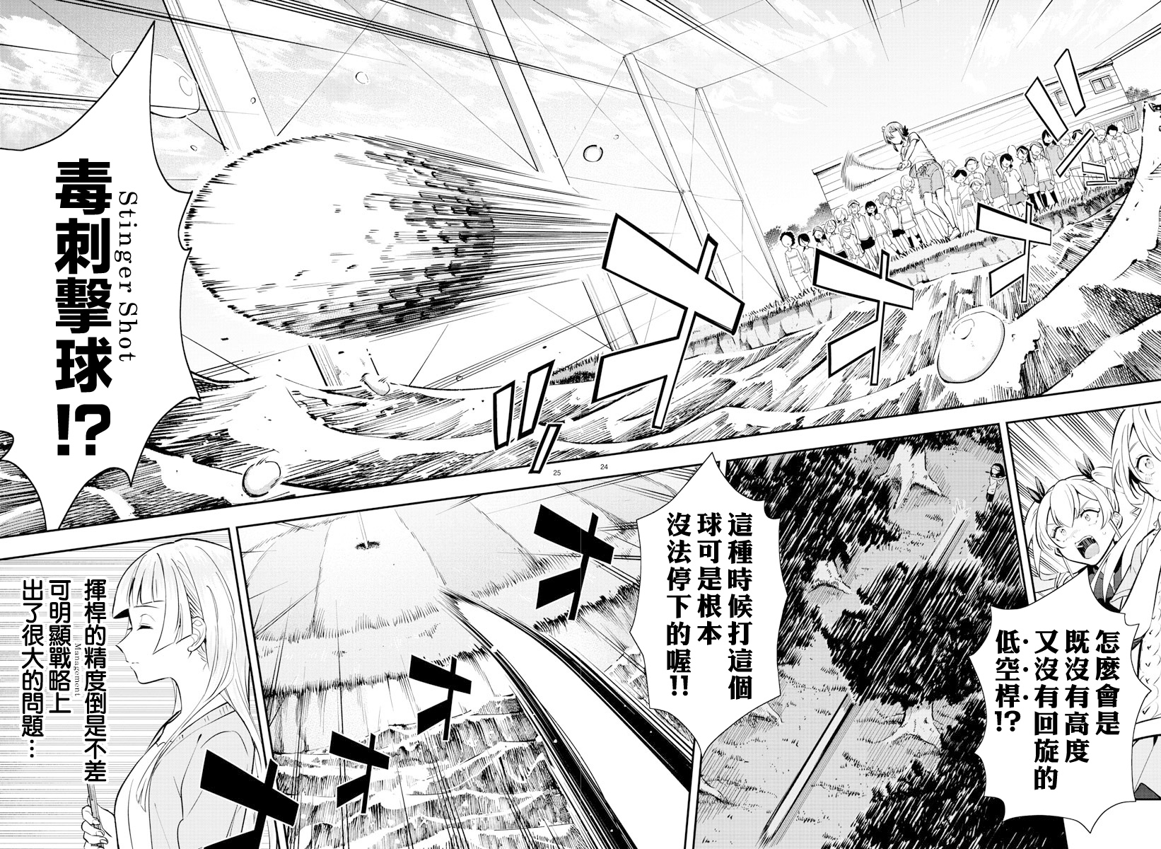 Fairway no Koe wo Kikasete 洗禮 第24页