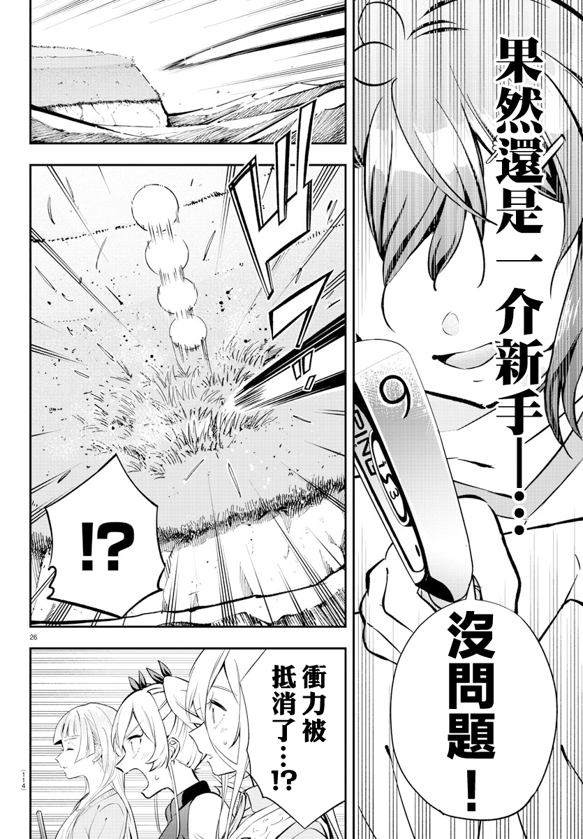 Fairway no Koe wo Kikasete 洗禮 第25页