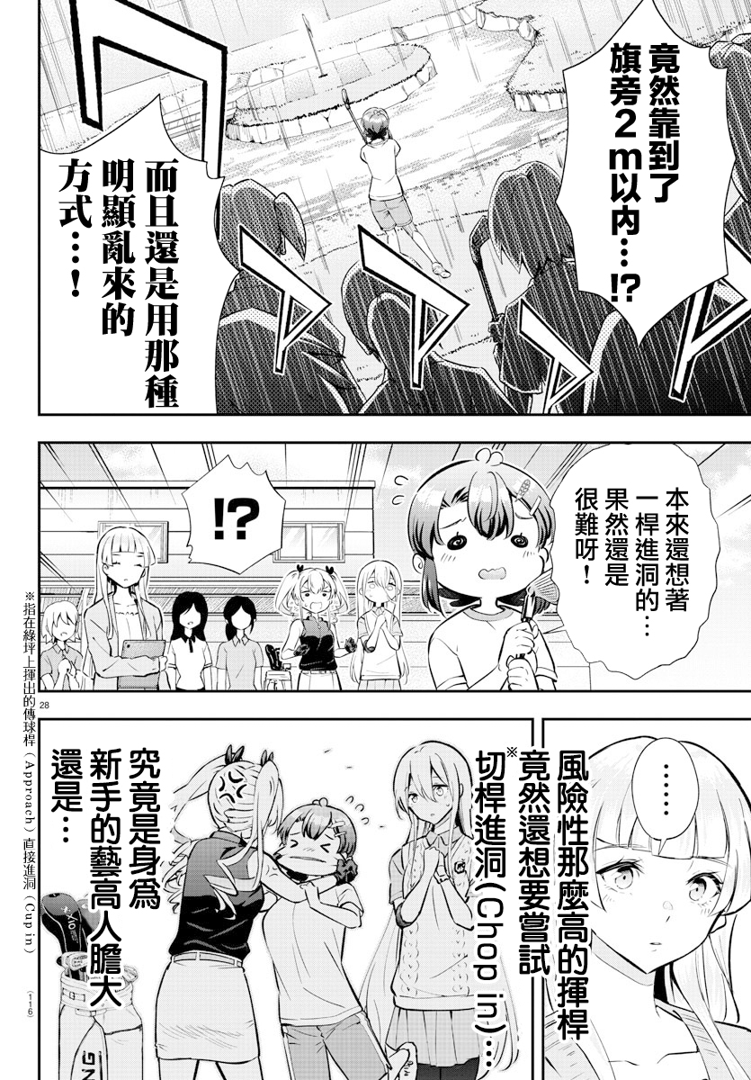 Fairway no Koe wo Kikasete 洗禮 第27页