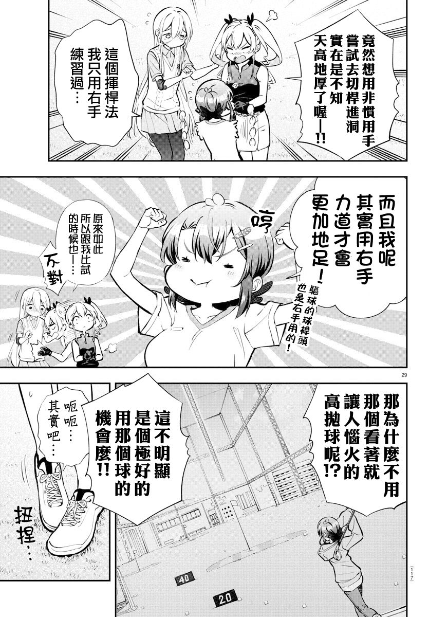 Fairway no Koe wo Kikasete 洗禮 第28页