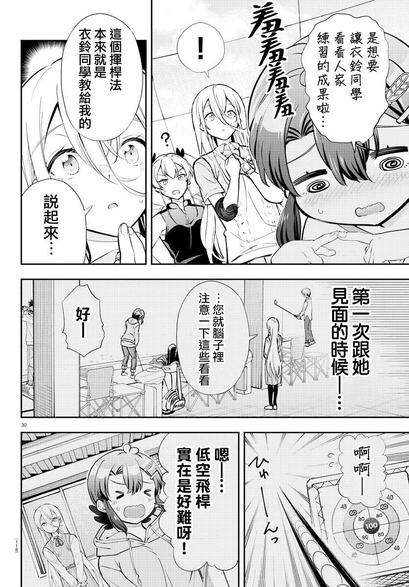 Fairway no Koe wo Kikasete 洗禮 第29页