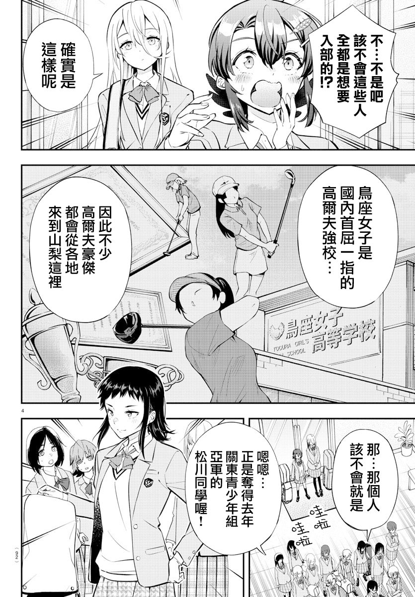 Fairway no Koe wo Kikasete 洗禮 第4页