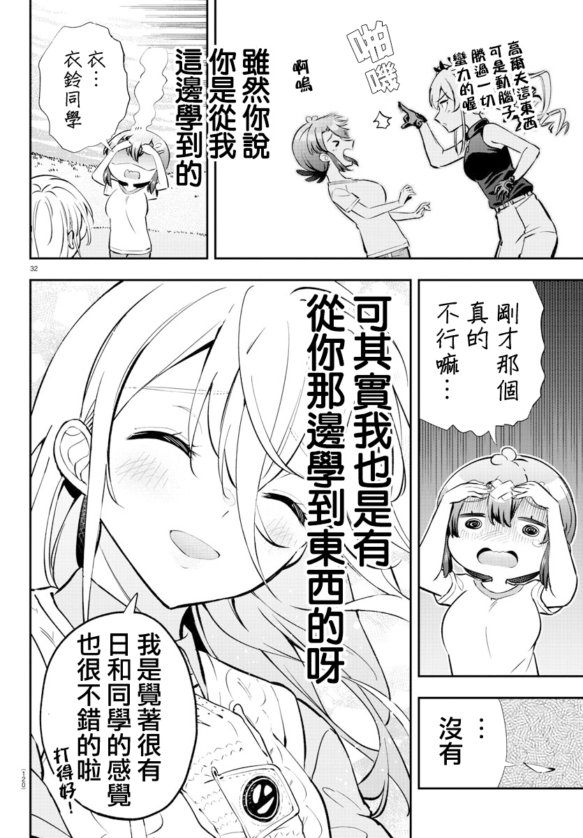 Fairway no Koe wo Kikasete 洗禮 第31页