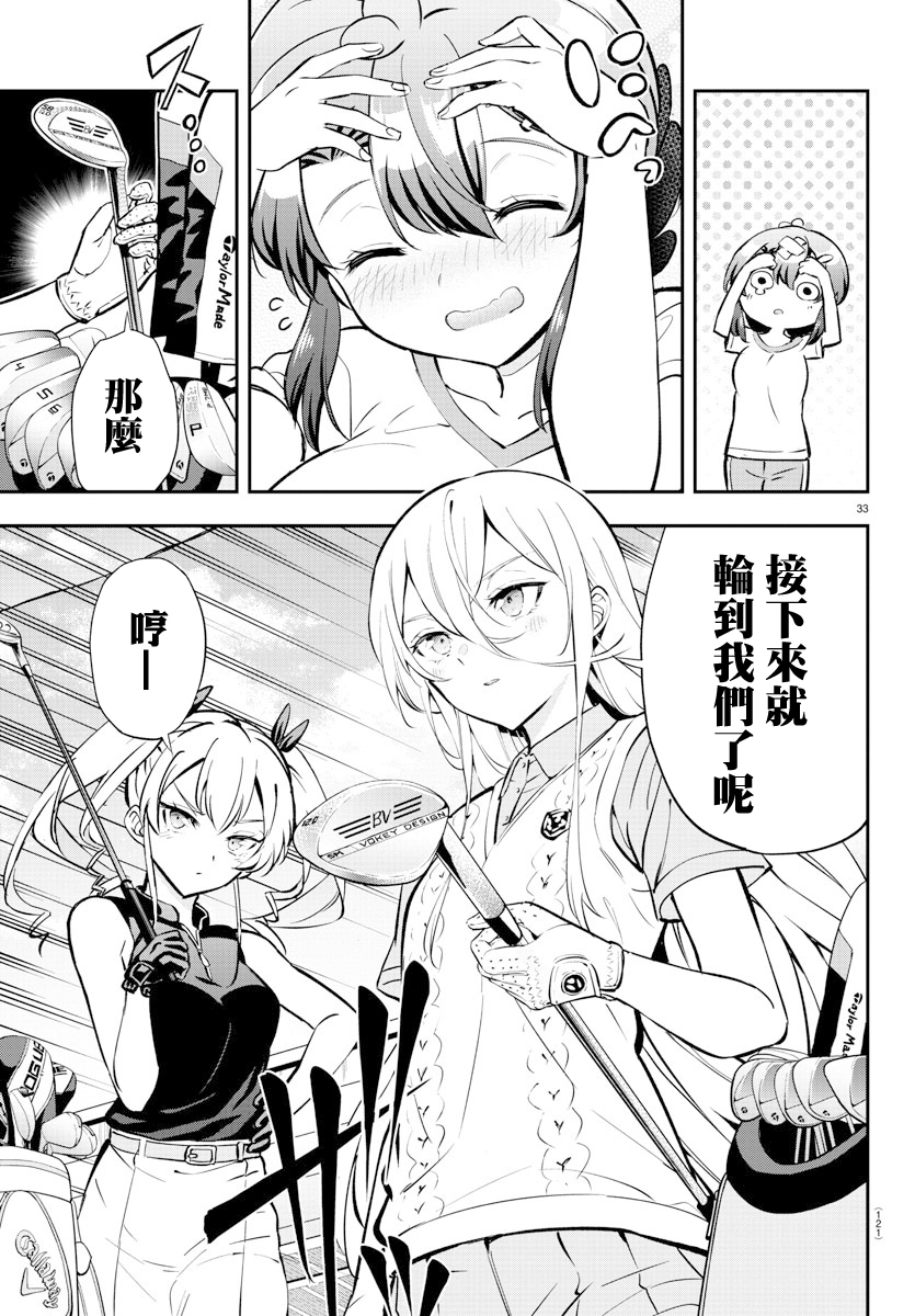Fairway no Koe wo Kikasete 洗禮 第32页