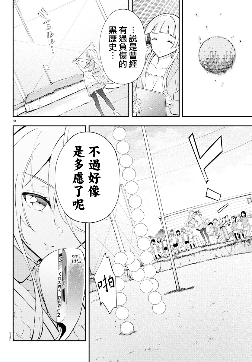Fairway no Koe wo Kikasete 洗禮 第33页