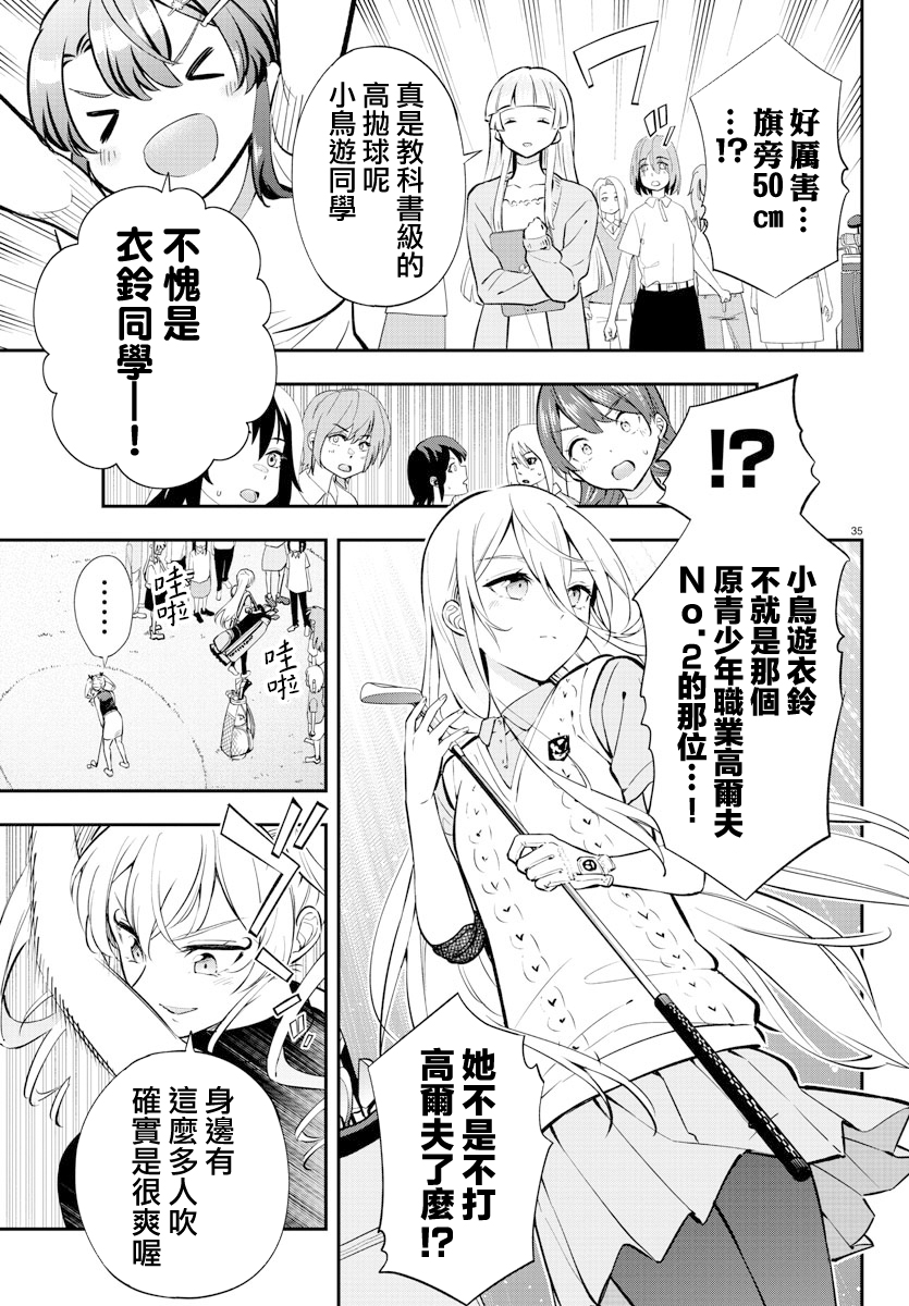 Fairway no Koe wo Kikasete 洗禮 第34页