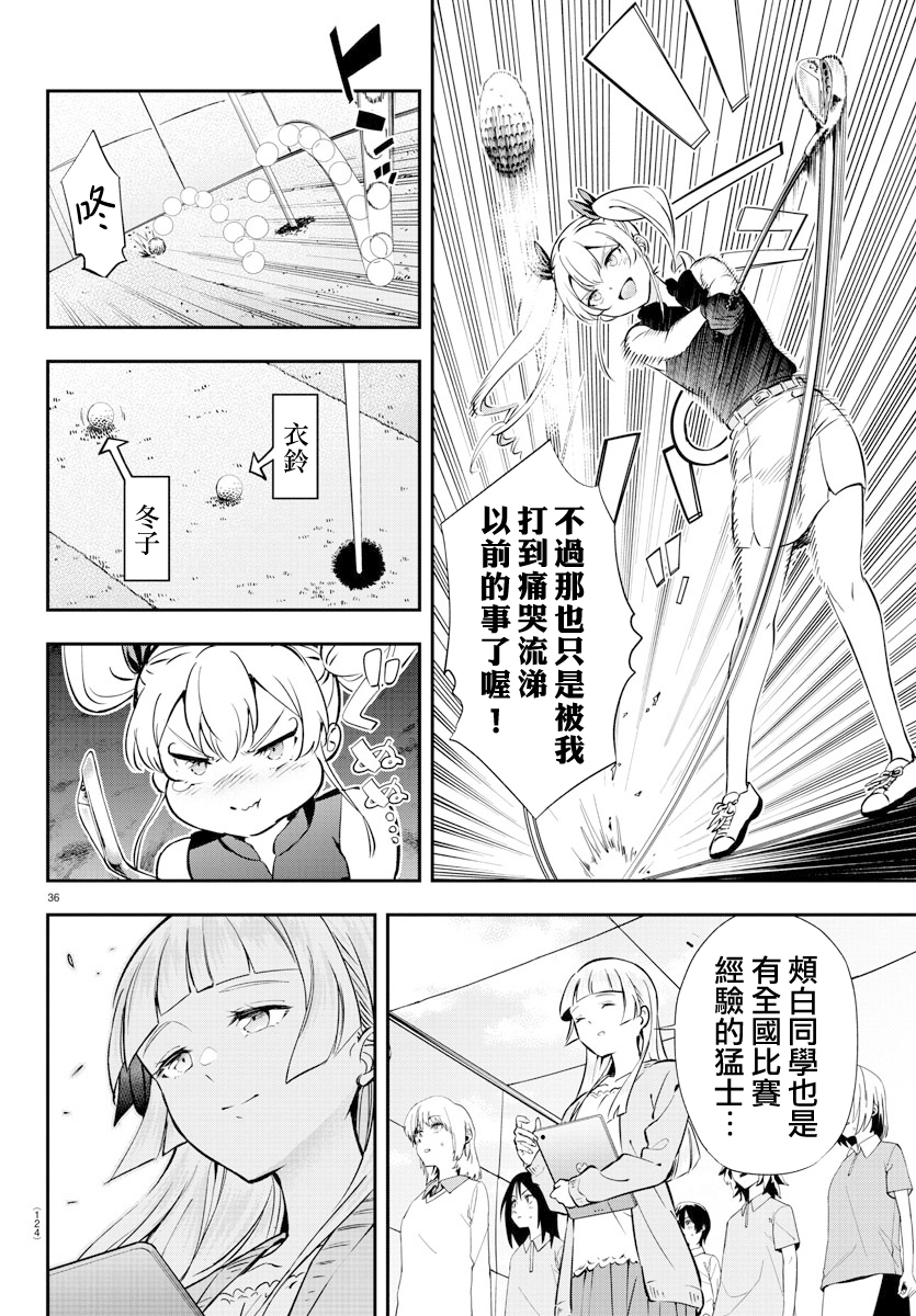 Fairway no Koe wo Kikasete 洗禮 第35页