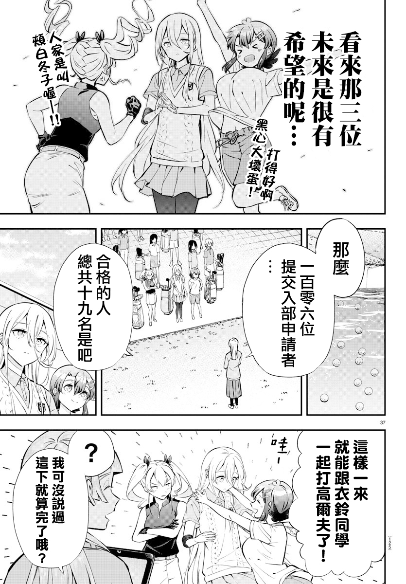 Fairway no Koe wo Kikasete 洗禮 第36页