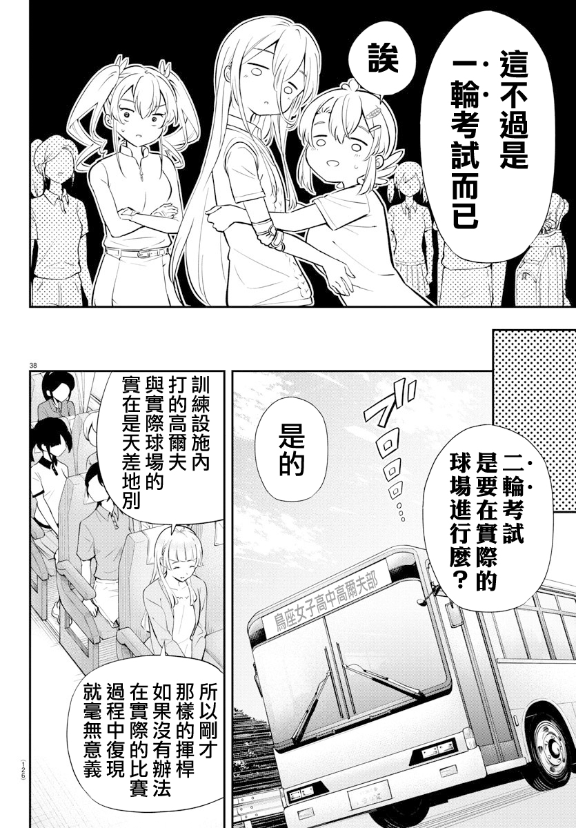 Fairway no Koe wo Kikasete 洗禮 第37页