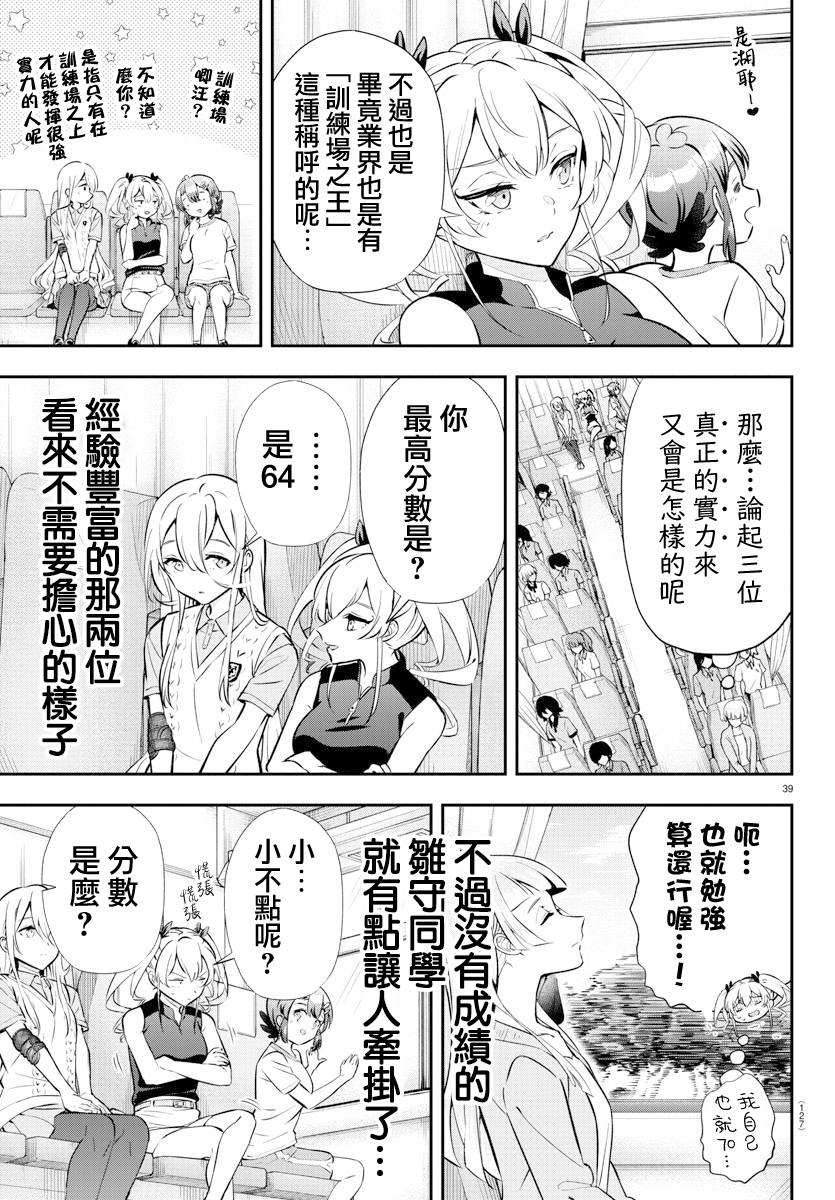 Fairway no Koe wo Kikasete 洗禮 第38页