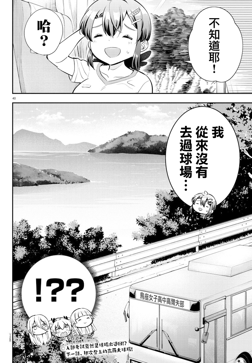 Fairway no Koe wo Kikasete 洗禮 第39页