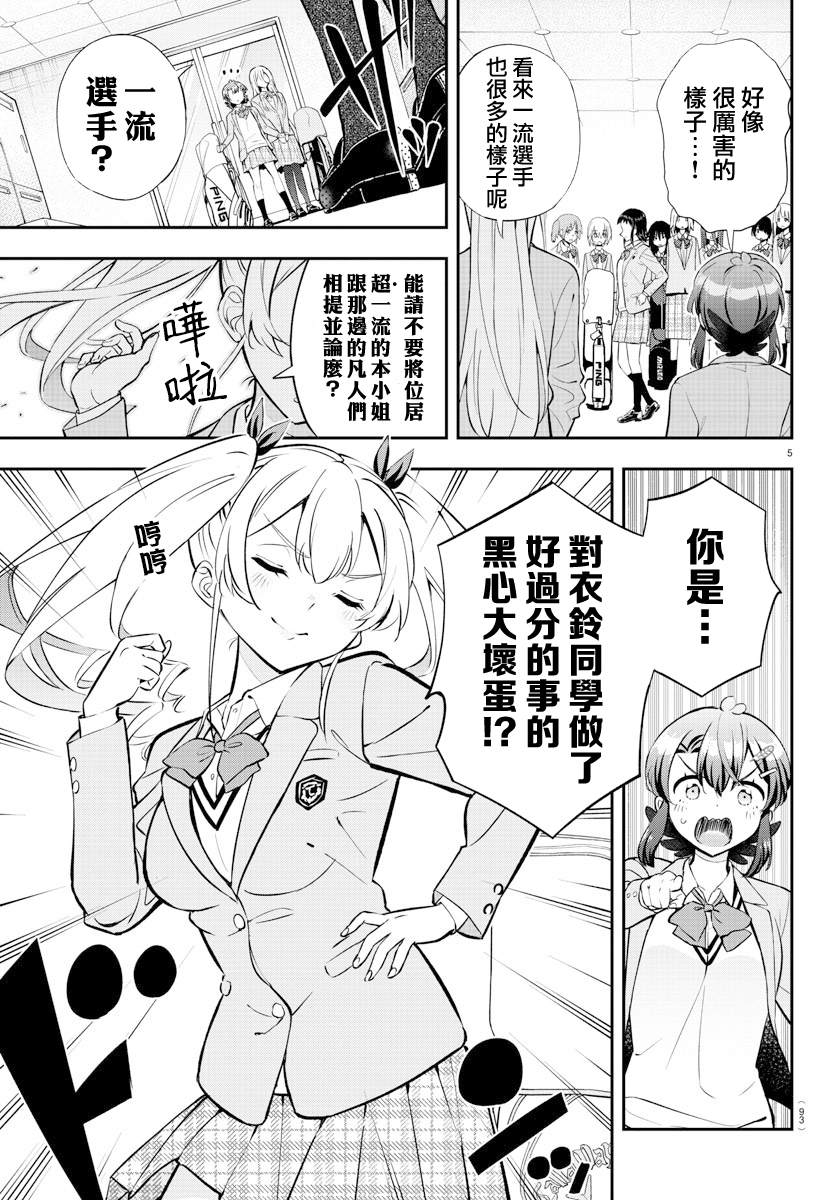 Fairway no Koe wo Kikasete 洗禮 第5页