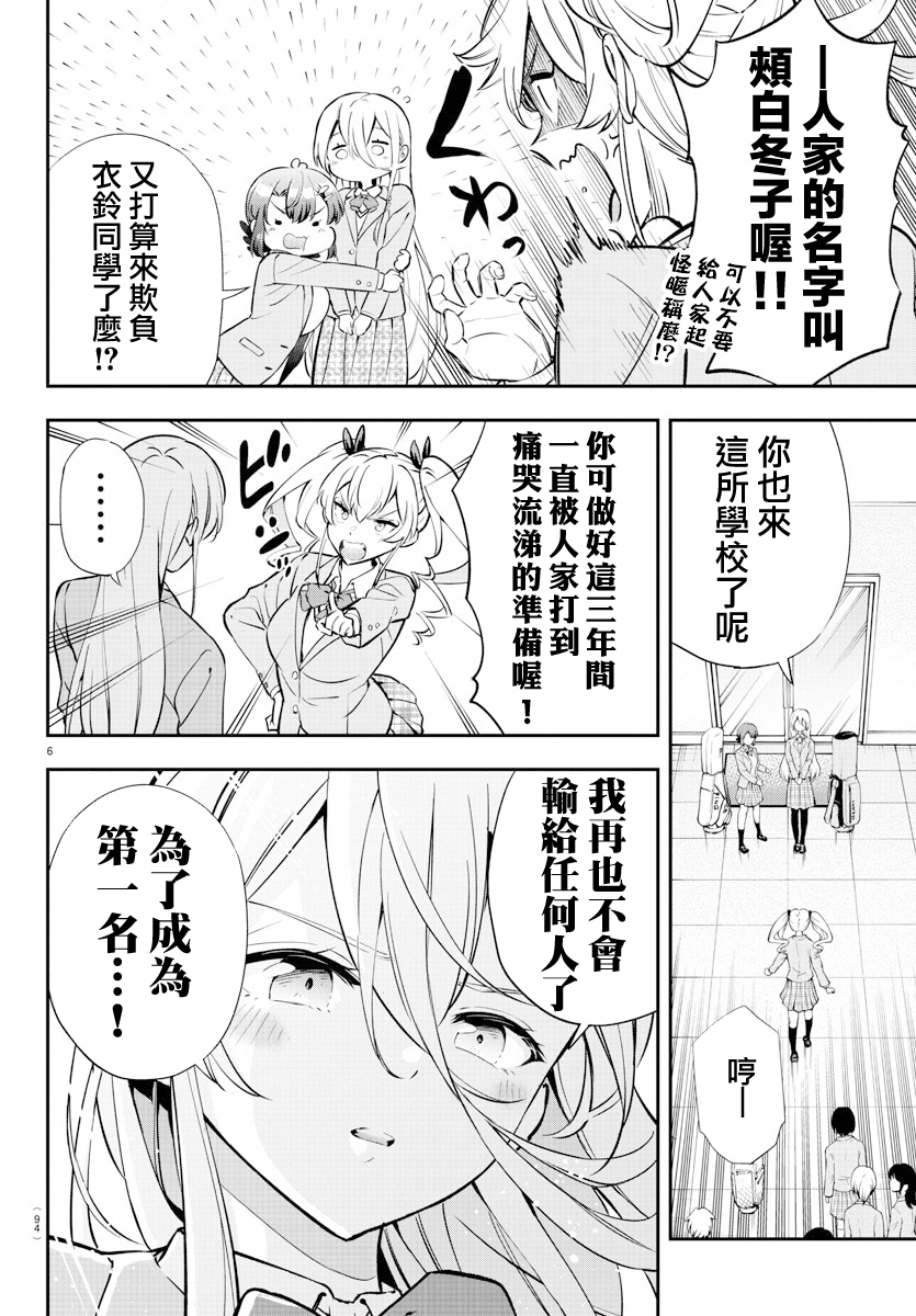 Fairway no Koe wo Kikasete 洗禮 第6页