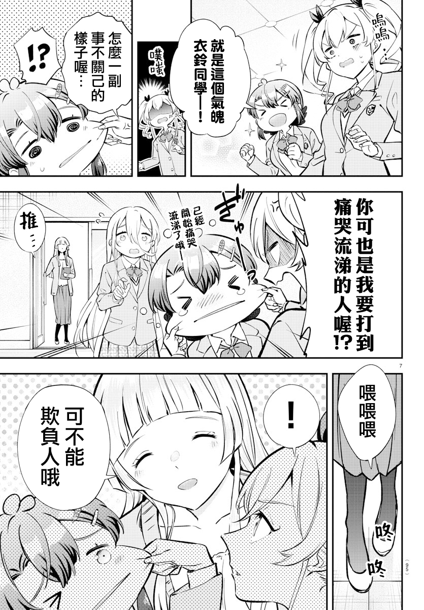 Fairway no Koe wo Kikasete 洗禮 第7页