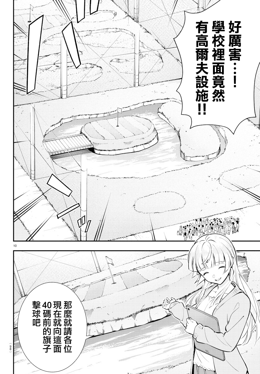 Fairway no Koe wo Kikasete 洗禮 第10页