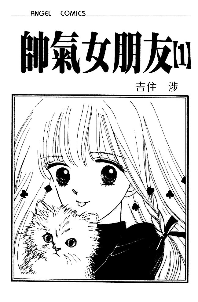 Handsome Girl 第2页