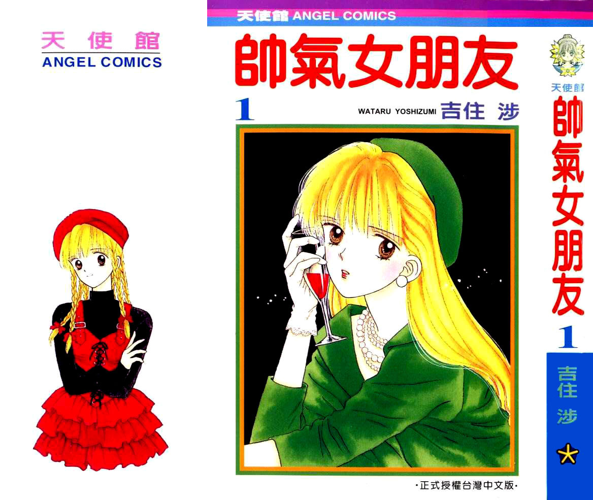Handsome Girl Vol. 1 Ch. 1 第44页