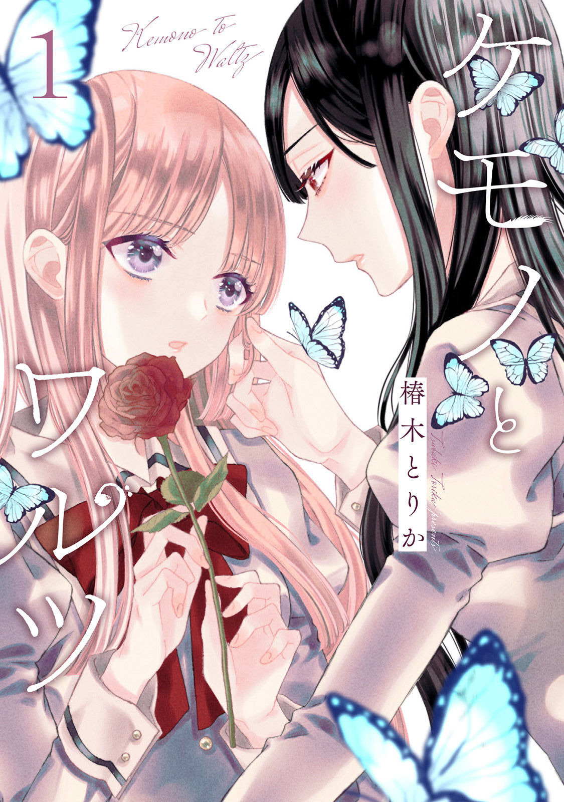 Kemono to Waltz 第1页