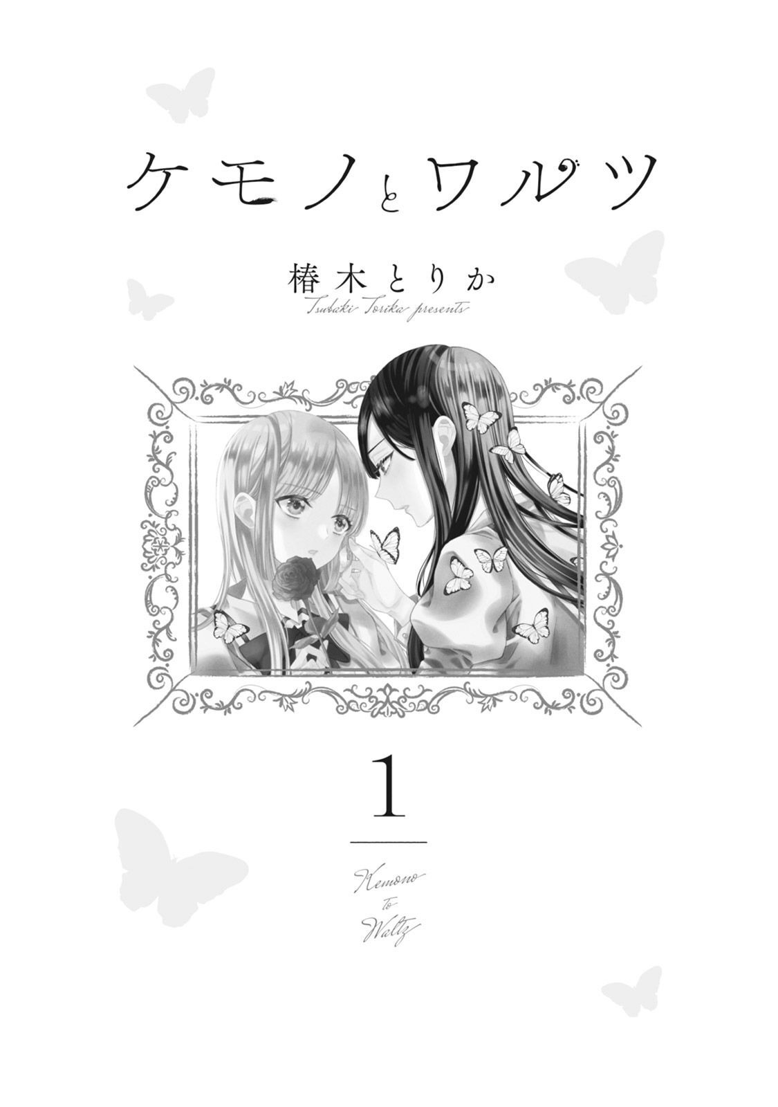 Kemono to Waltz 第3页