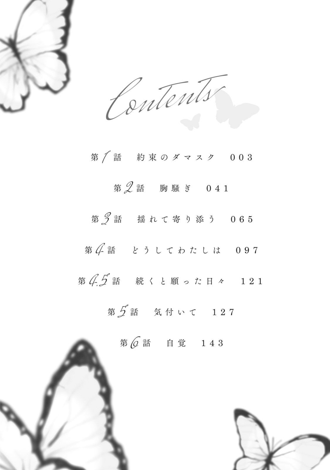 Kemono to Waltz 第4页