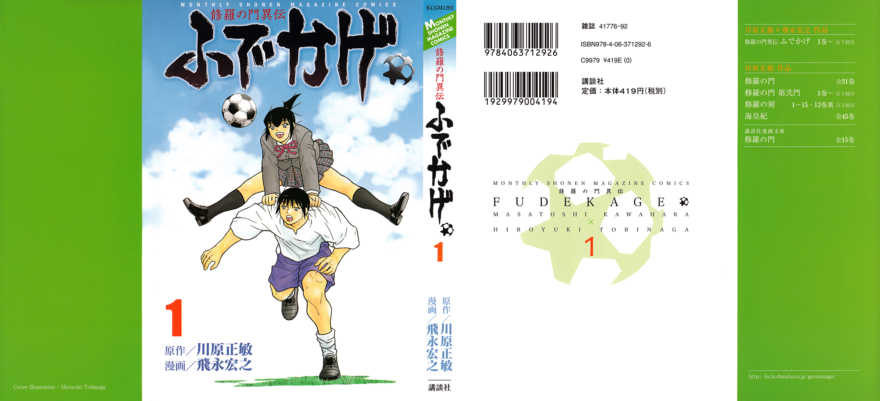 Shura no Mon Iden - Fudekage 第1页