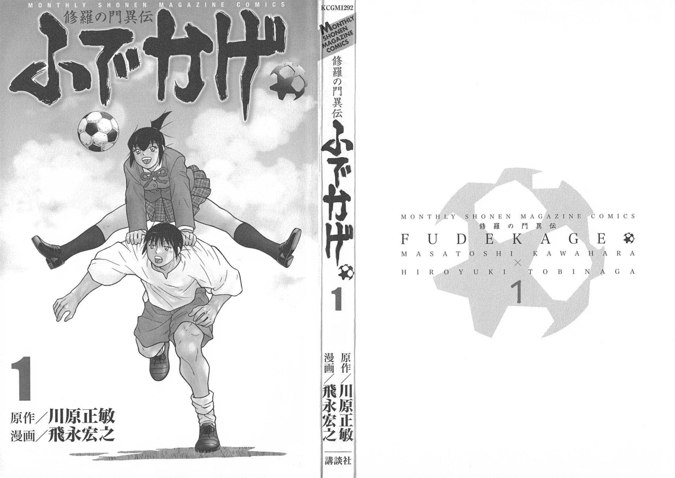 Shura no Mon Iden - Fudekage 第2页