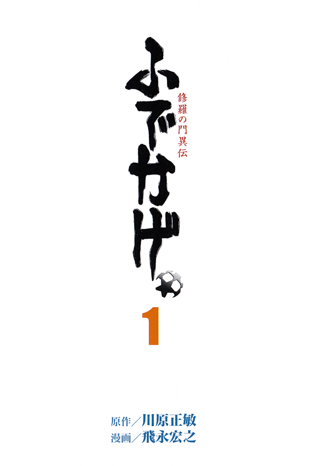 Shura no Mon Iden - Fudekage 第3页