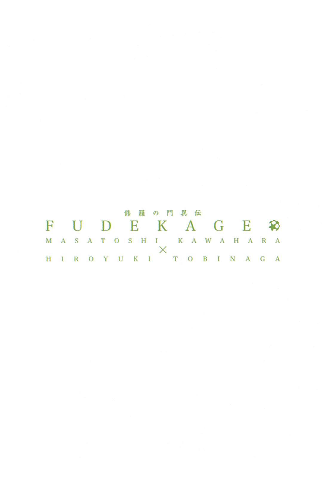 Shura no Mon Iden - Fudekage 第4页