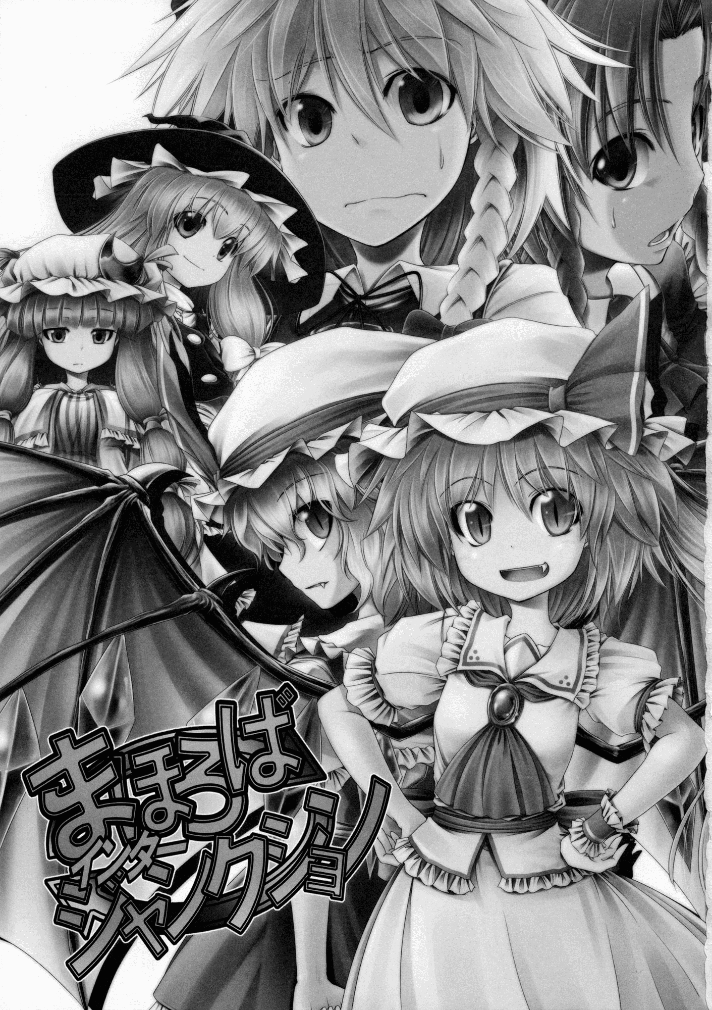 Touhou - Mahoroba Interjunction (Doujinshi) 第3页