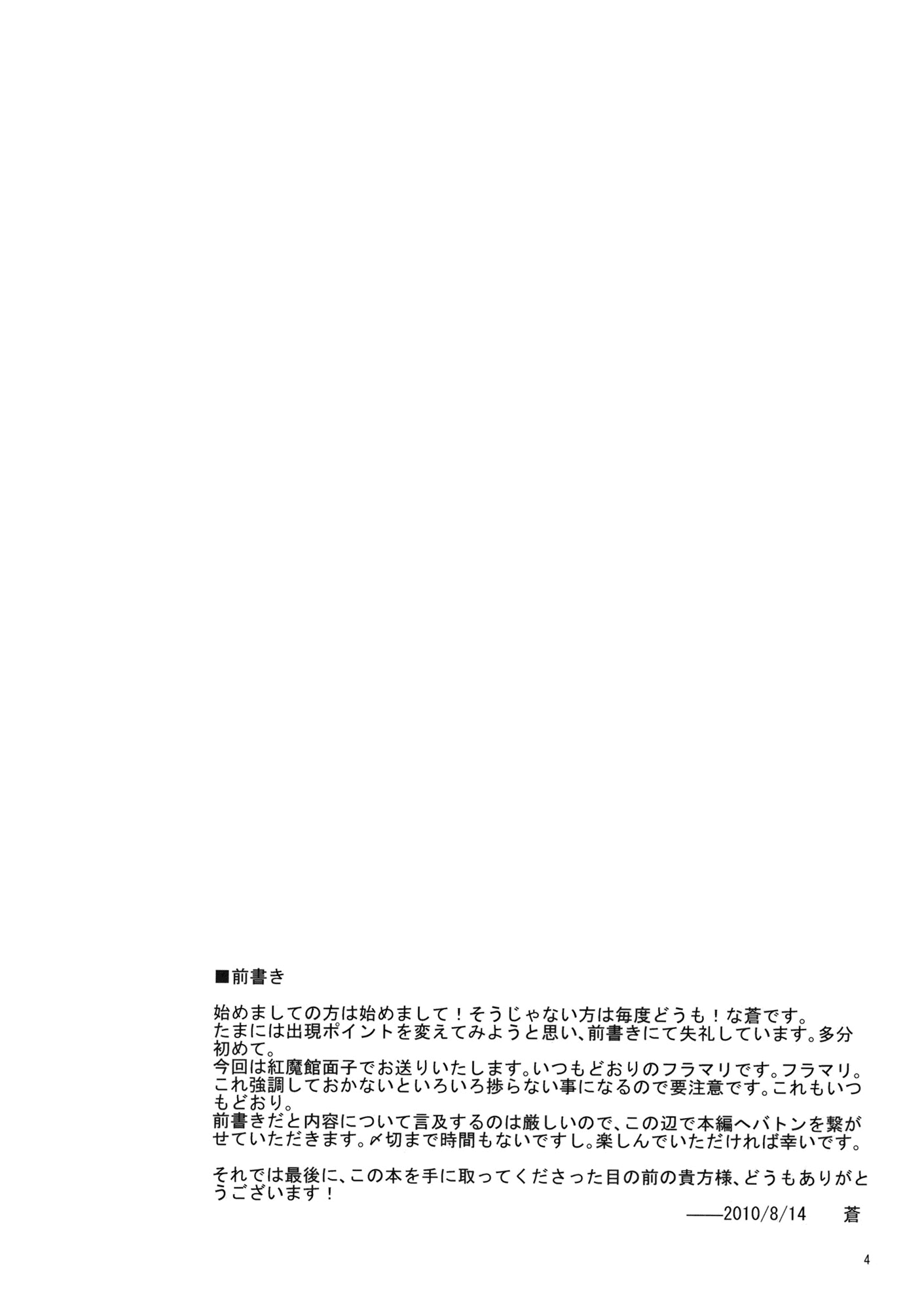Touhou - Mahoroba Interjunction (Doujinshi) 第4页
