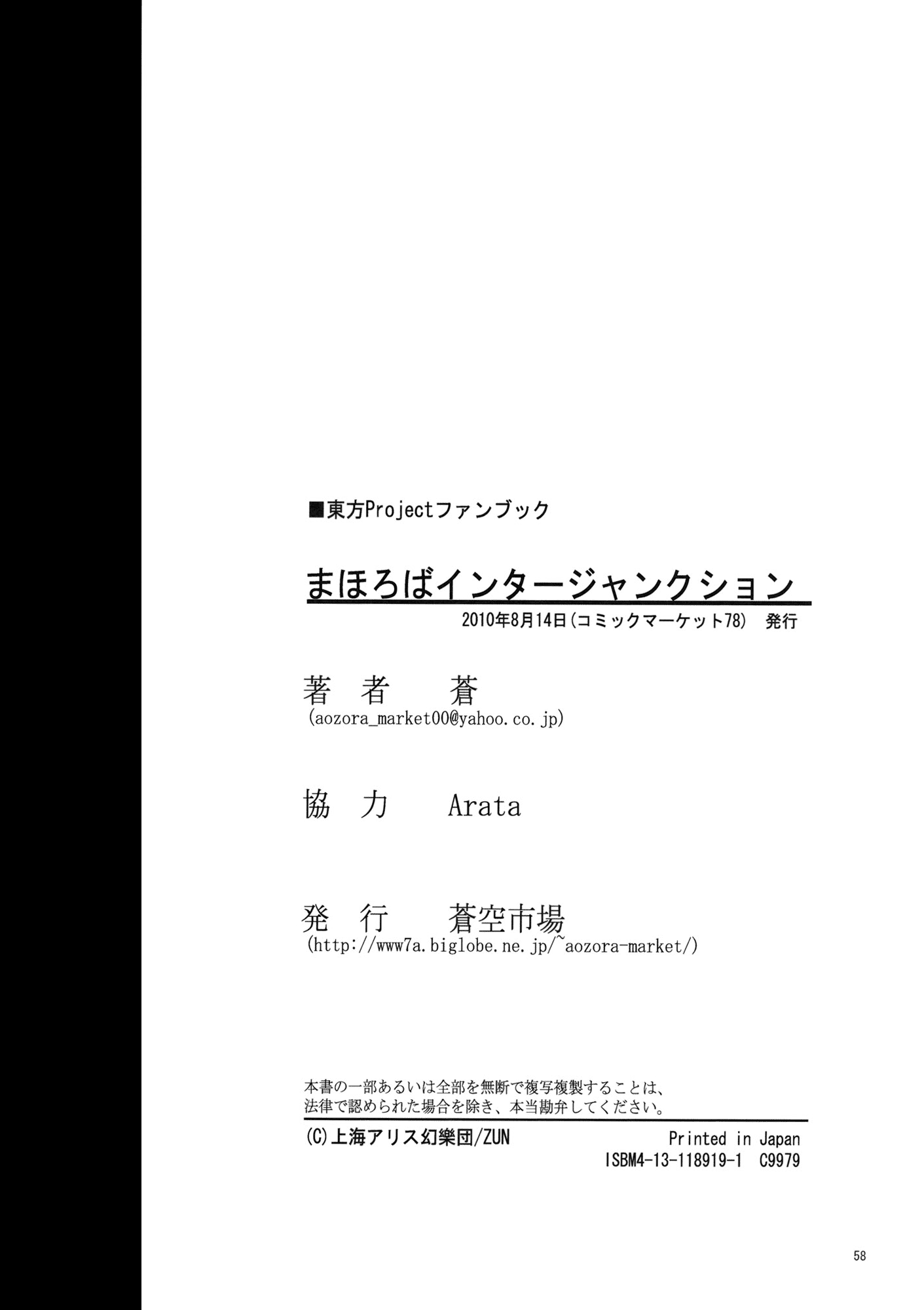 Touhou - Mahoroba Interjunction (Doujinshi) Oneshot 第57页